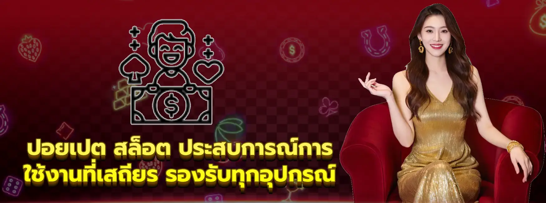 ปอยเปต สล็อต