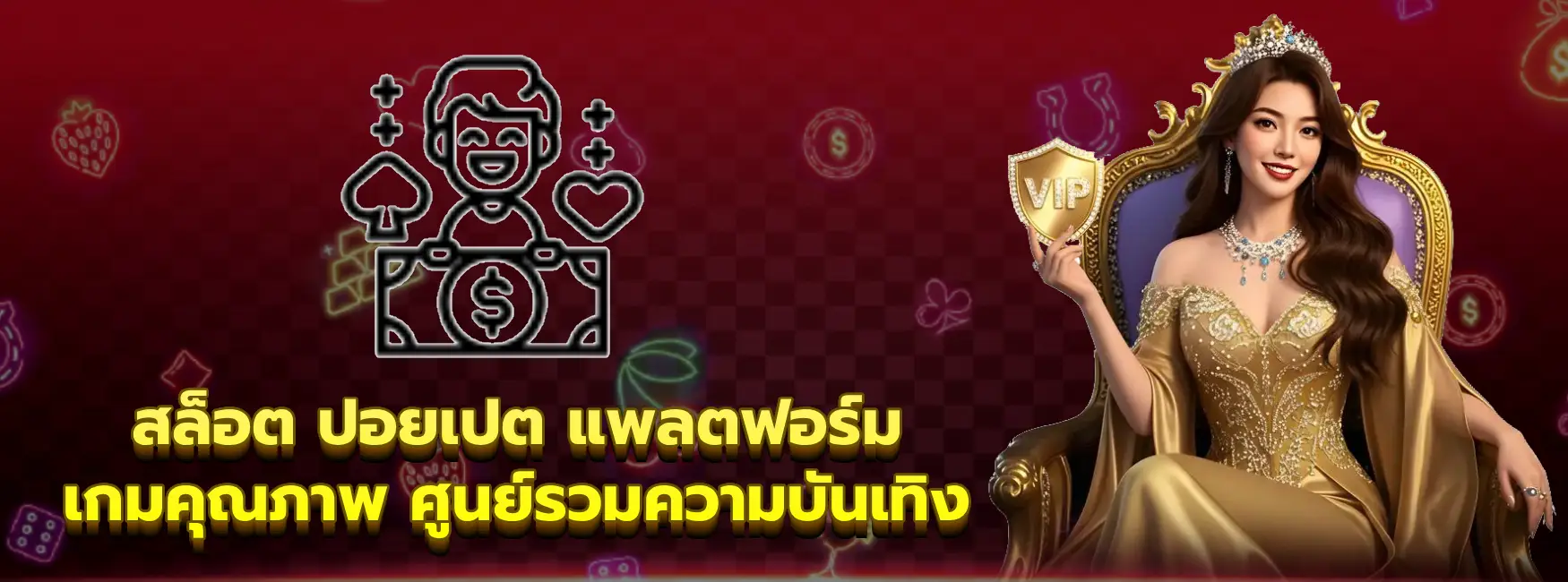 สล็อต ปอยเปต